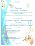 Диплом за 1 место в областном конкурсе "Физкульт-УРА!"